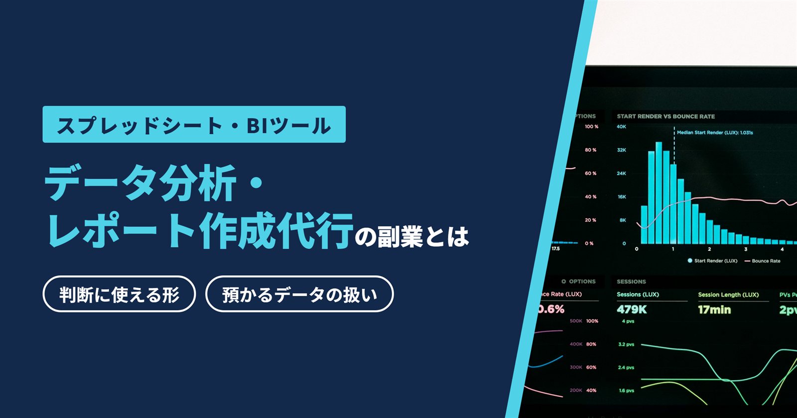 データ分析・レポート作成代行の副業とは｜判断に使える形にする仕事